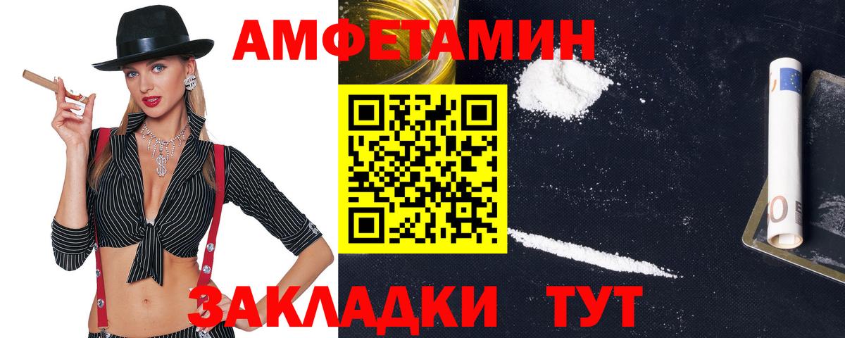 Тихорецк  Amphetamine Розовый  Amphetamine  Вход с VPN 