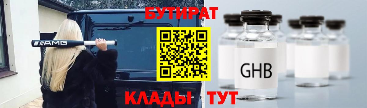 Бутират 1.4BDO Тихорецк
