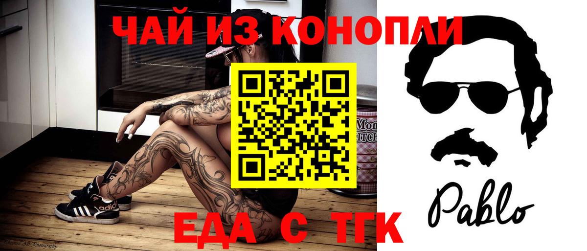 Еда ТГК конопля  Вход с VPN  Тихорецк 
