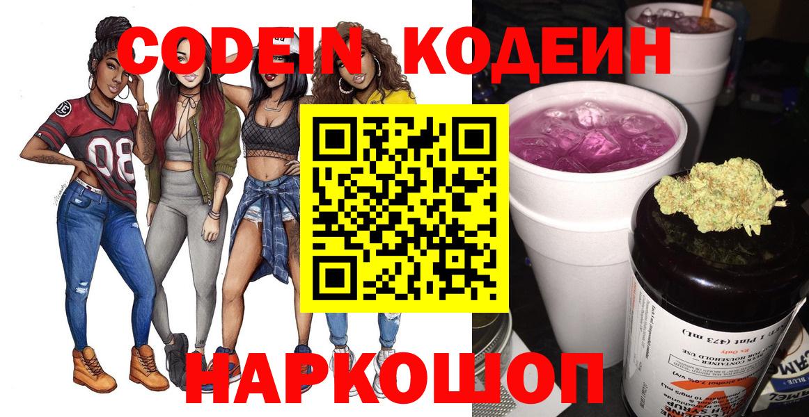 Codein Purple Drank  Вход с VPN  Тихорецк  Codein напиток Lean (лин) 