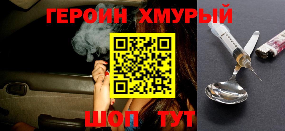 Героин хмурый Тихорецк