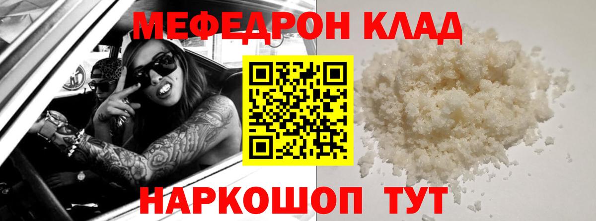 Меф мяу мяу кристаллы Тихорецк