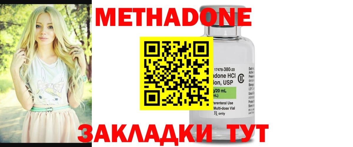 Метадон VHQ Тихорецк