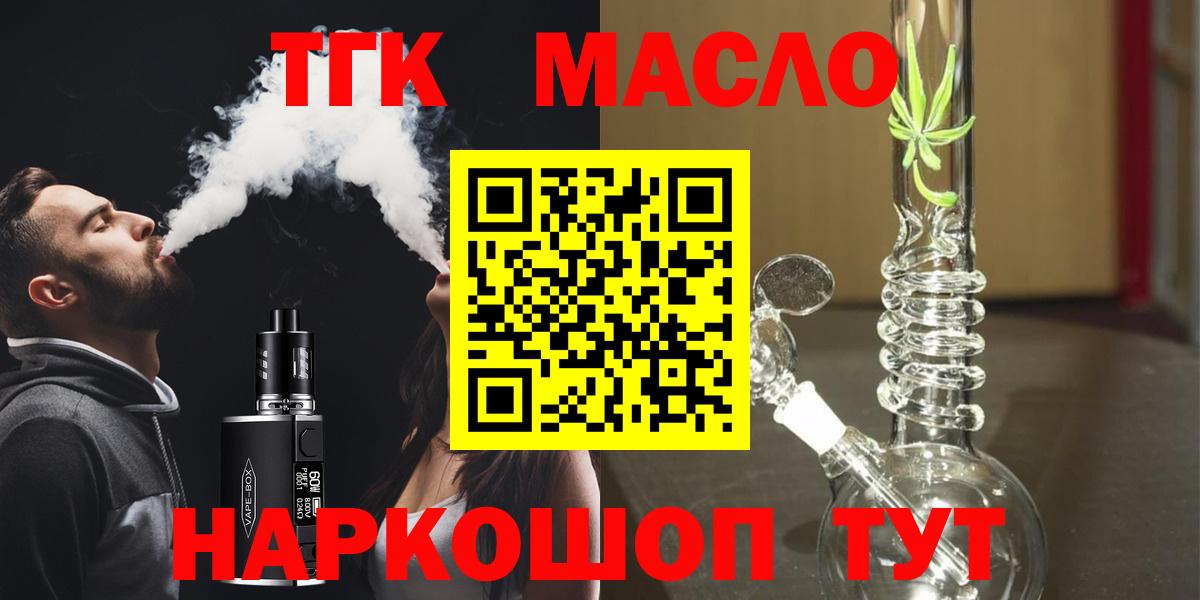 ТГК гашишное масло Тихорецк