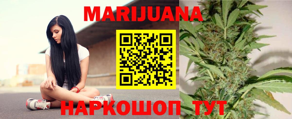 Конопля THC 21%  Вход с VPN  МАРИХУАНА White Widow  Тихорецк  Конопля индика 